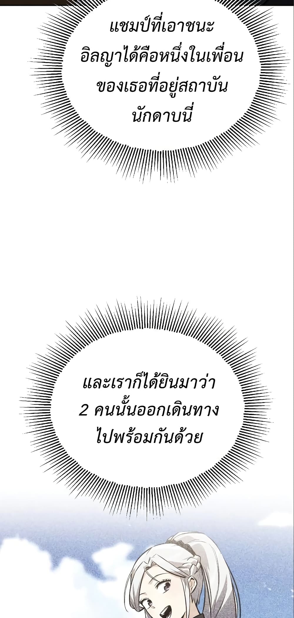 อ่านมังงะ The Lazy Prince Becomes A Genius หน้าที่ 17 แปลไทย