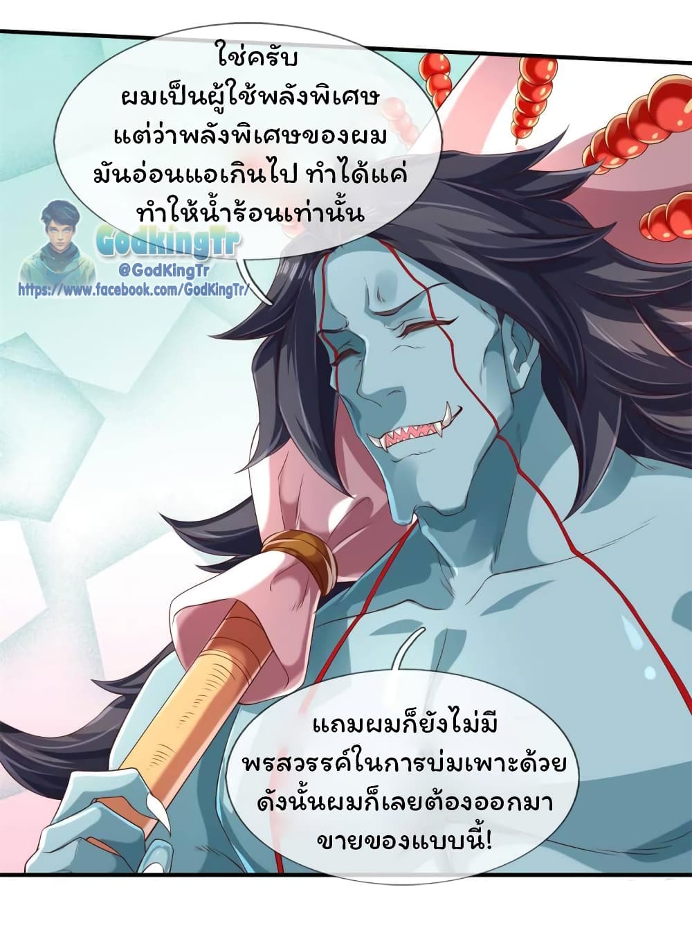 อ่านมังงะ eternal-god-king หน้าที่ 6 แปลไทย