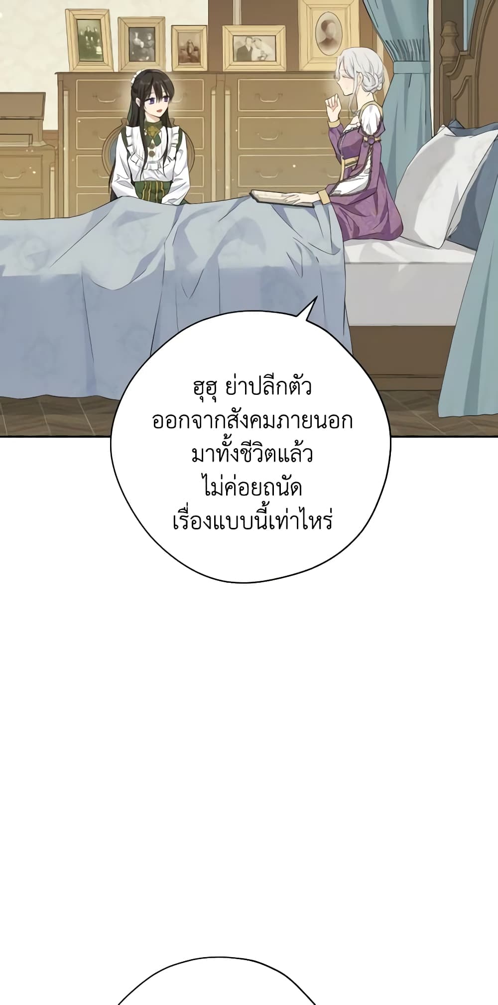 อ่านมังงะ Actually, I Was the Real One หน้าที่ 61 แปลไทย