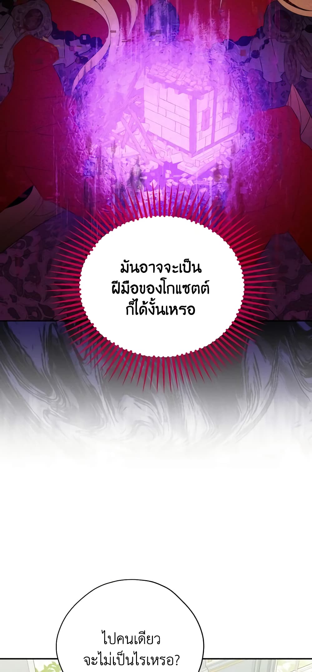 อ่านมังงะ Actually, I Was the Real One หน้าที่ 61 แปลไทย อ่านมังงะ Actually, I Was the Real One หน้าที่ 61 แปลไทย