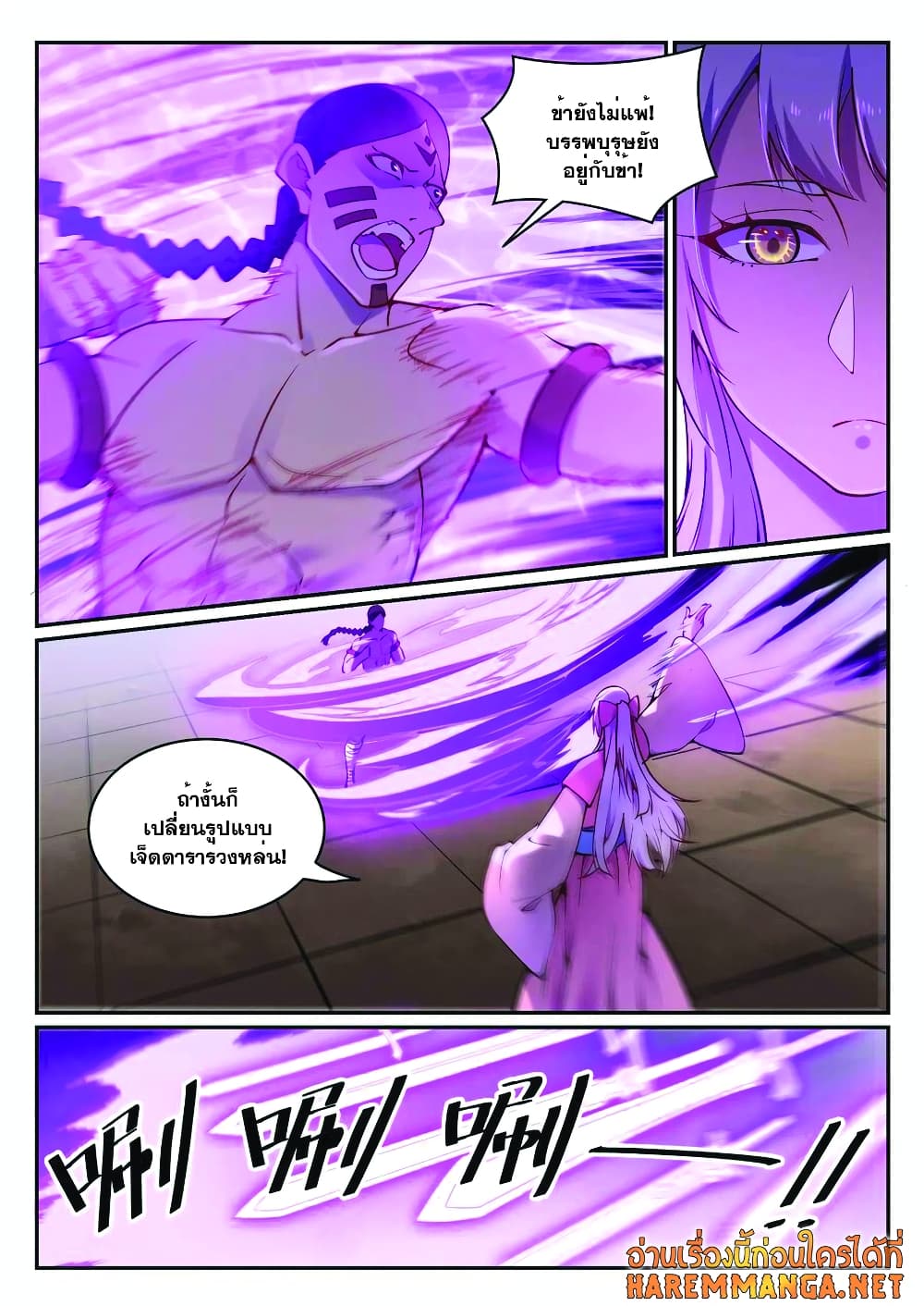 อ่านมังงะ Bailian Chengshen หน้าที่ 17 แปลไทย