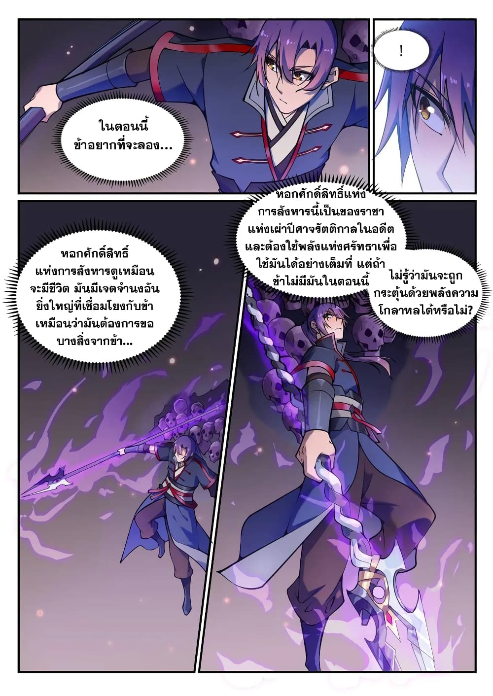 อ่านมังงะ Bailian Chengshen หน้าที่ 3 แปลไทย