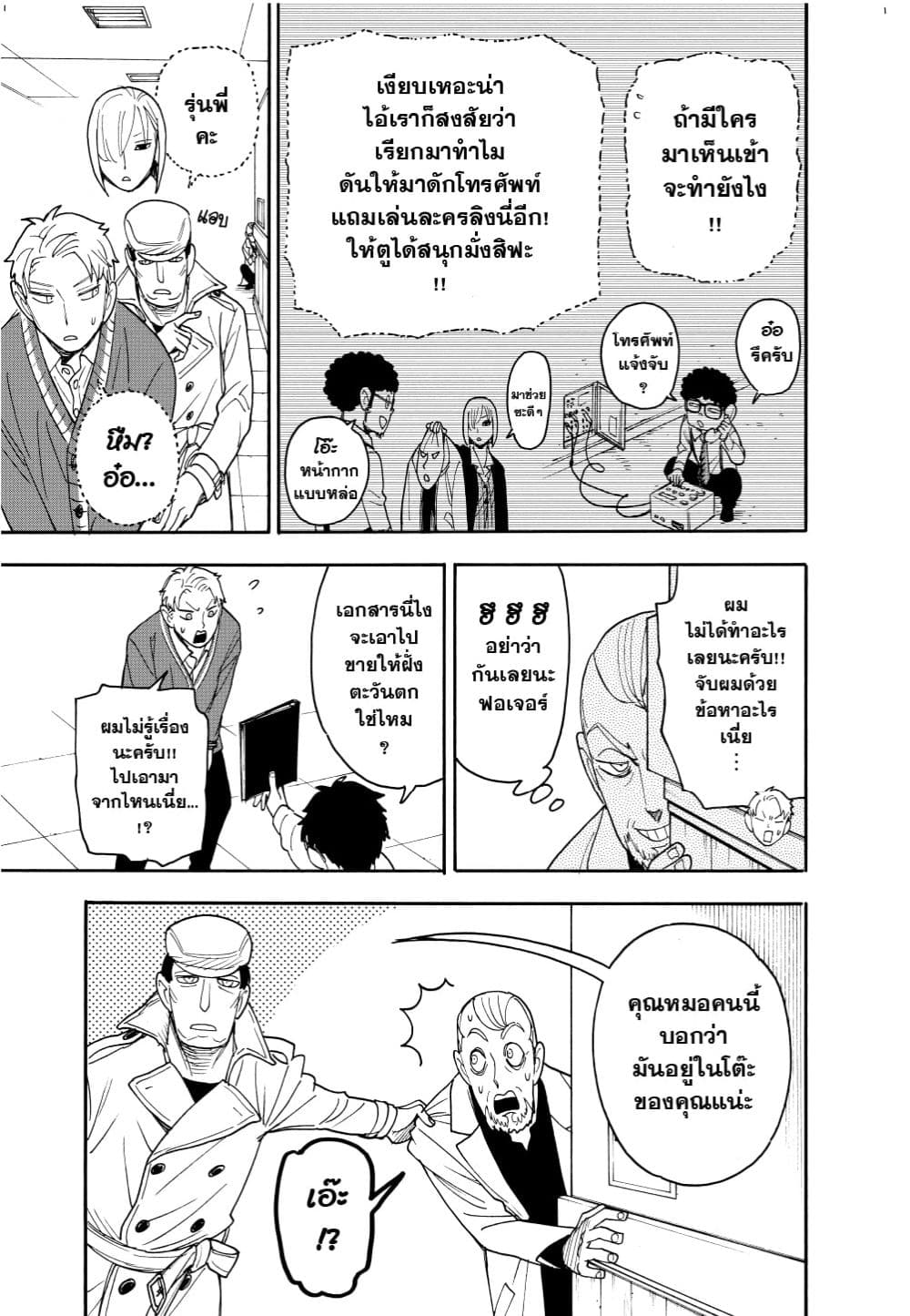 อ่านมังงะ Spy X Family ภารกิจลับครอบครัววายป่วง หน้าที่ 8 แปลไทย