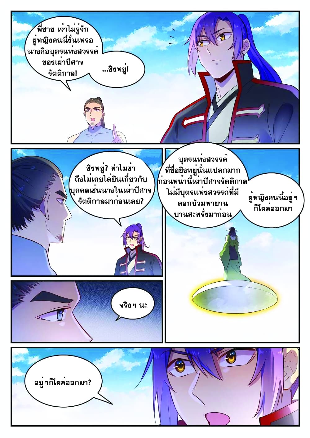 อ่านมังงะ Bailian Chengshen หน้าที่ 19 แปลไทย