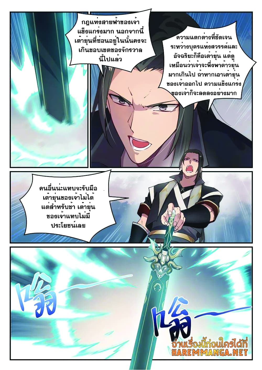อ่านมังงะ Bailian Chengshen หน้าที่ 3 แปลไทย