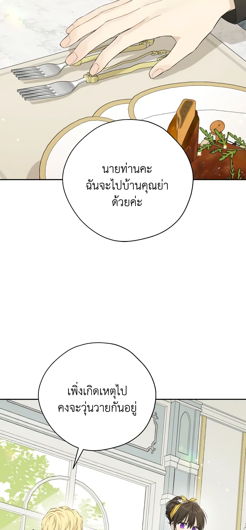อ่านมังงะ Actually, I Was the Real One หน้าที่ 59 แปลไทย อ่านมังงะ Actually, I Was the Real One หน้าที่ 59 แปลไทย