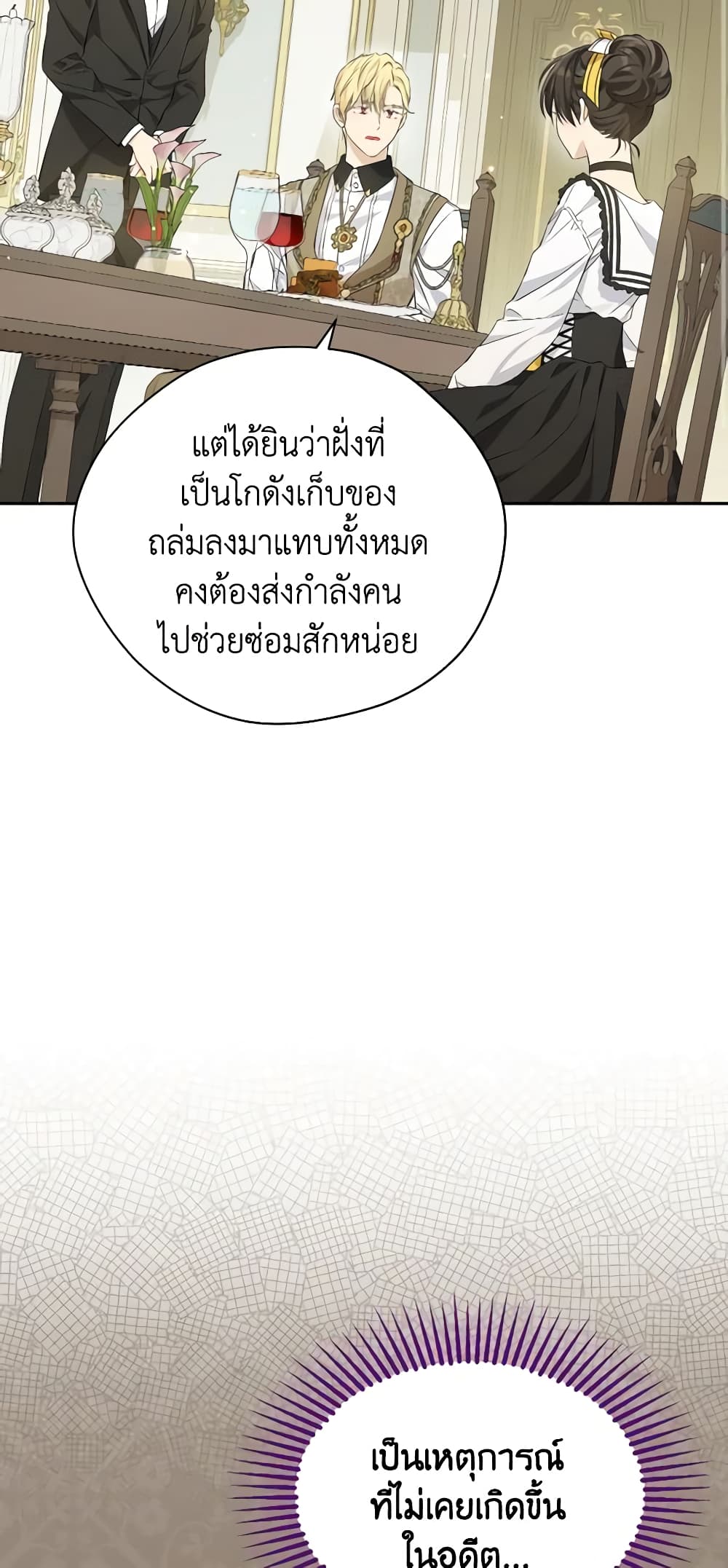 อ่านมังงะ Actually, I Was the Real One หน้าที่ 53 แปลไทย อ่านมังงะ Actually, I Was the Real One หน้าที่ 53 แปลไทย