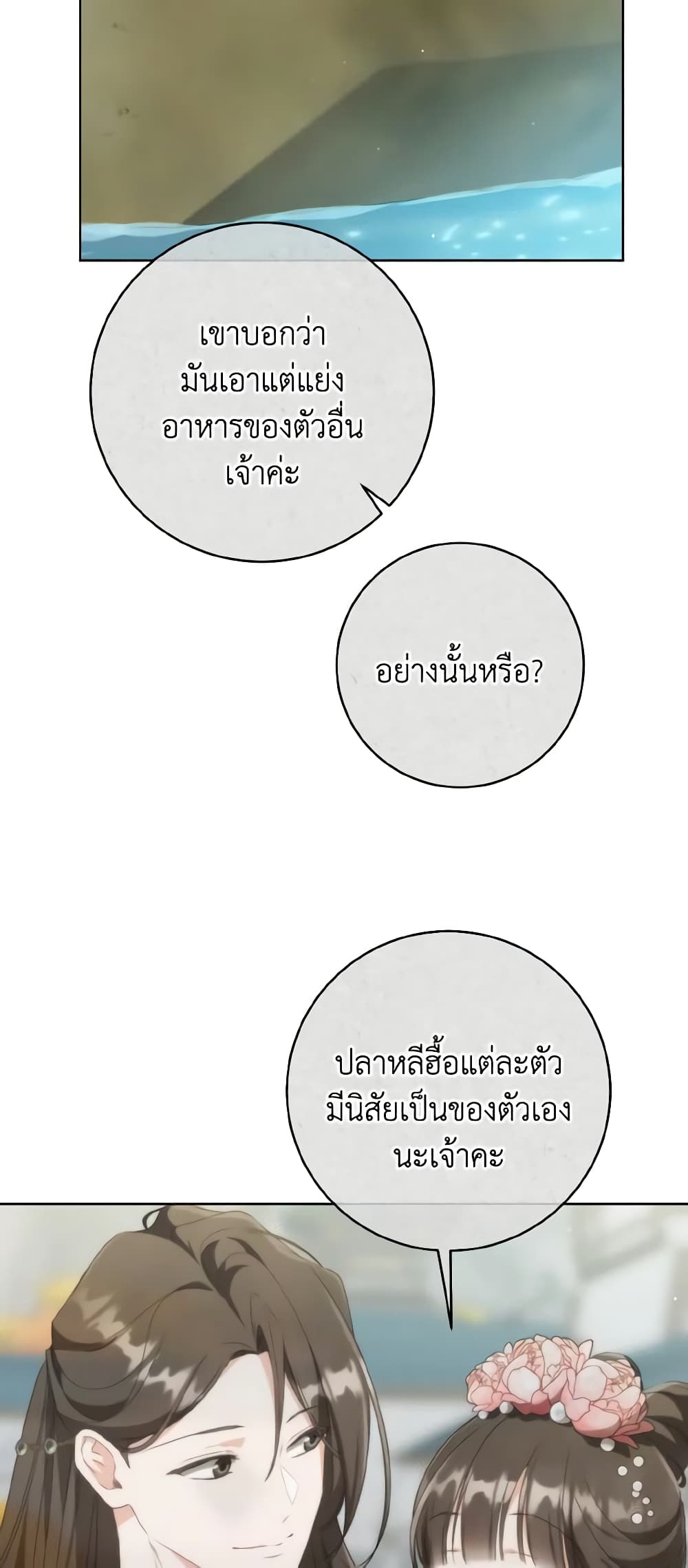 อ่านมังงะ I Became the Despised Granddaughter of the Powerful Martial Arts Family หน้าที่ 5 แปลไทย