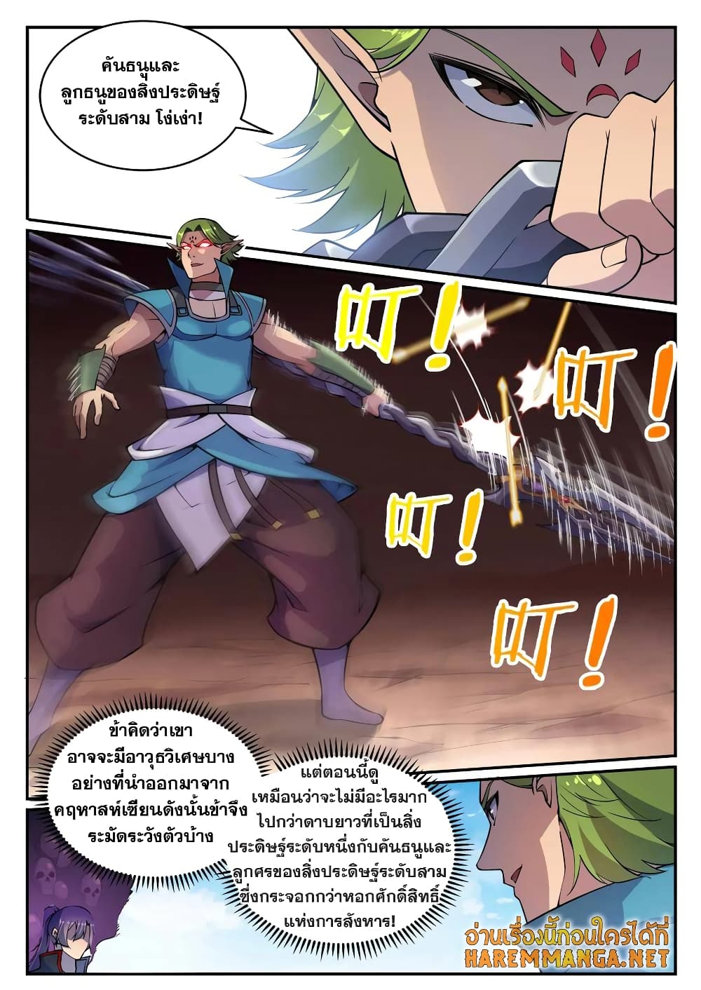อ่านมังงะ Bailian Chengshen หน้าที่ 7 แปลไทย