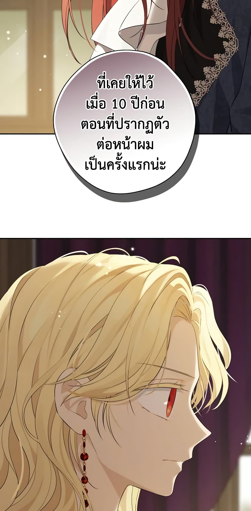 อ่านมังงะ Actually, I Was the Real One หน้าที่ 37 แปลไทย