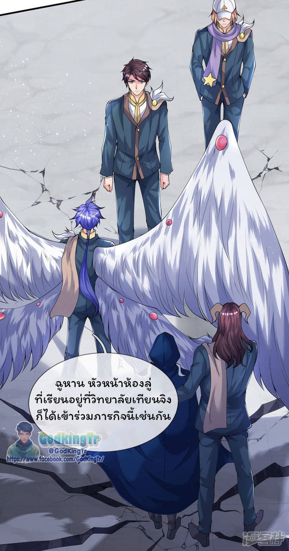 อ่านมังงะ eternal-god-king หน้าที่ 21 แปลไทย