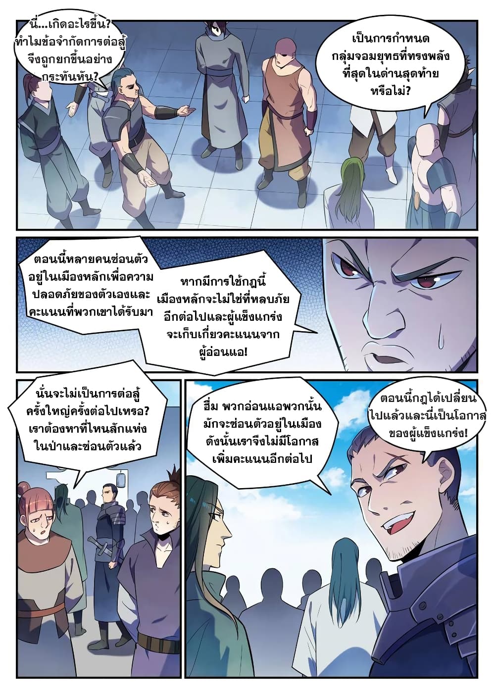 อ่านมังงะ Bailian Chengshen หน้าที่ 19 แปลไทย