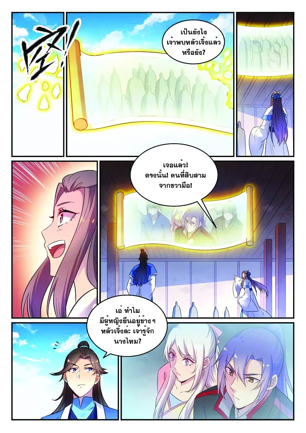 อ่านมังงะ Bailian Chengshen หน้าที่ 5 แปลไทย