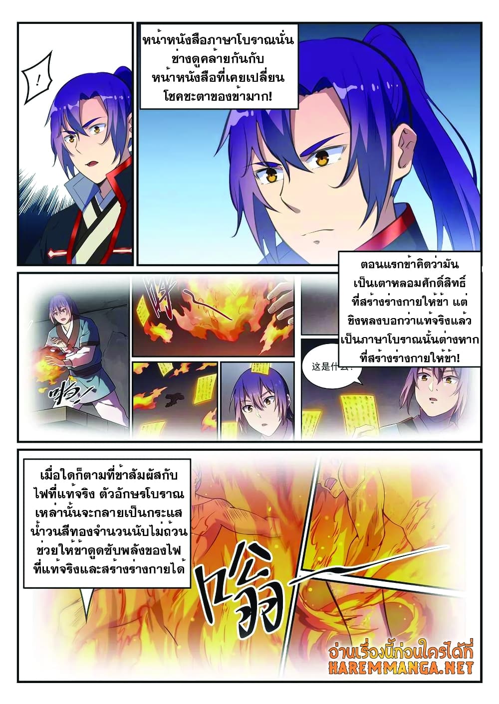 อ่านมังงะ Bailian Chengshen หน้าที่ 21 แปลไทย