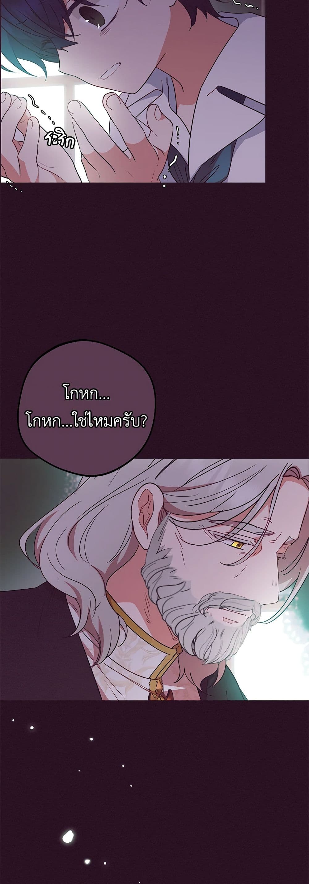 อ่านมังงะ The Villainess Is Shy In Receiving Love หน้าที่ 75 แปลไทย