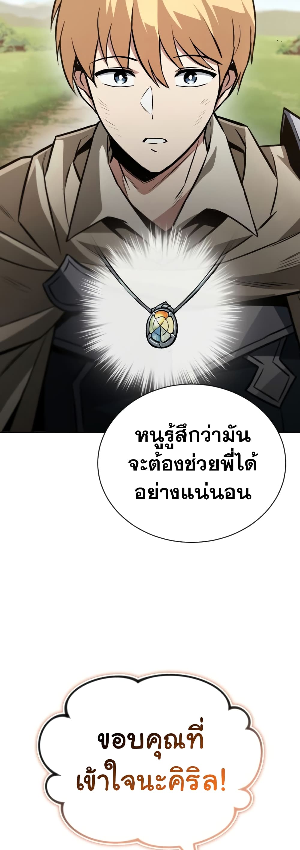 อ่านมังงะ The Lazy Prince Becomes A Genius หน้าที่ 65 แปลไทย