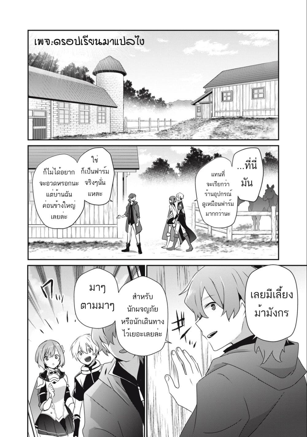 อ่านมังงะ Teihen Boukensha da kedo Mahou wo Kiwamete Miru Koto ni Shita หน้าที่ 43 แปลไทย