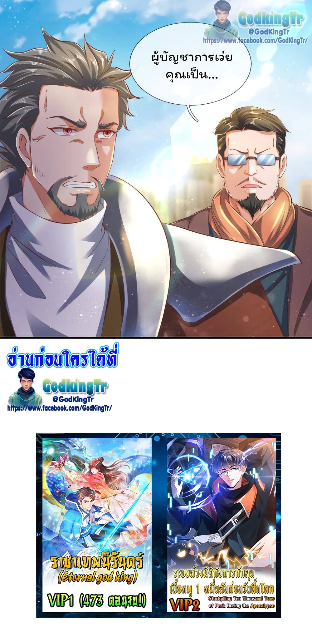 อ่านมังงะ eternal-god-king หน้าที่ 26 แปลไทย