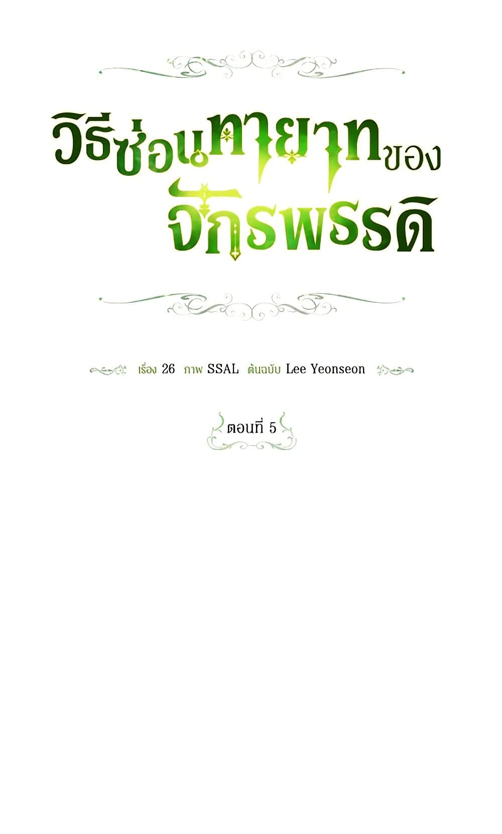 อ่านมังงะ how-to-hide-the-emperors-child หน้าที่ 23 แปลไทย อ่านมังงะ how-to-hide-the-emperors-child หน้าที่ 23 แปลไทย