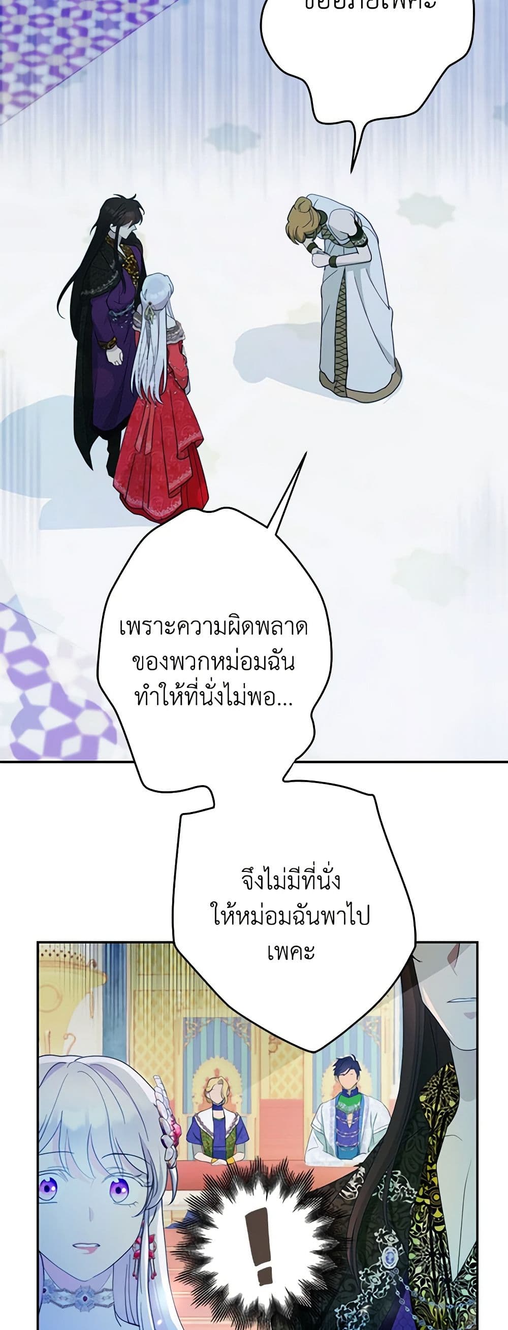 อ่านมังงะ Forget My Husband, I'll Go Make Money หน้าที่ 57 แปลไทย
