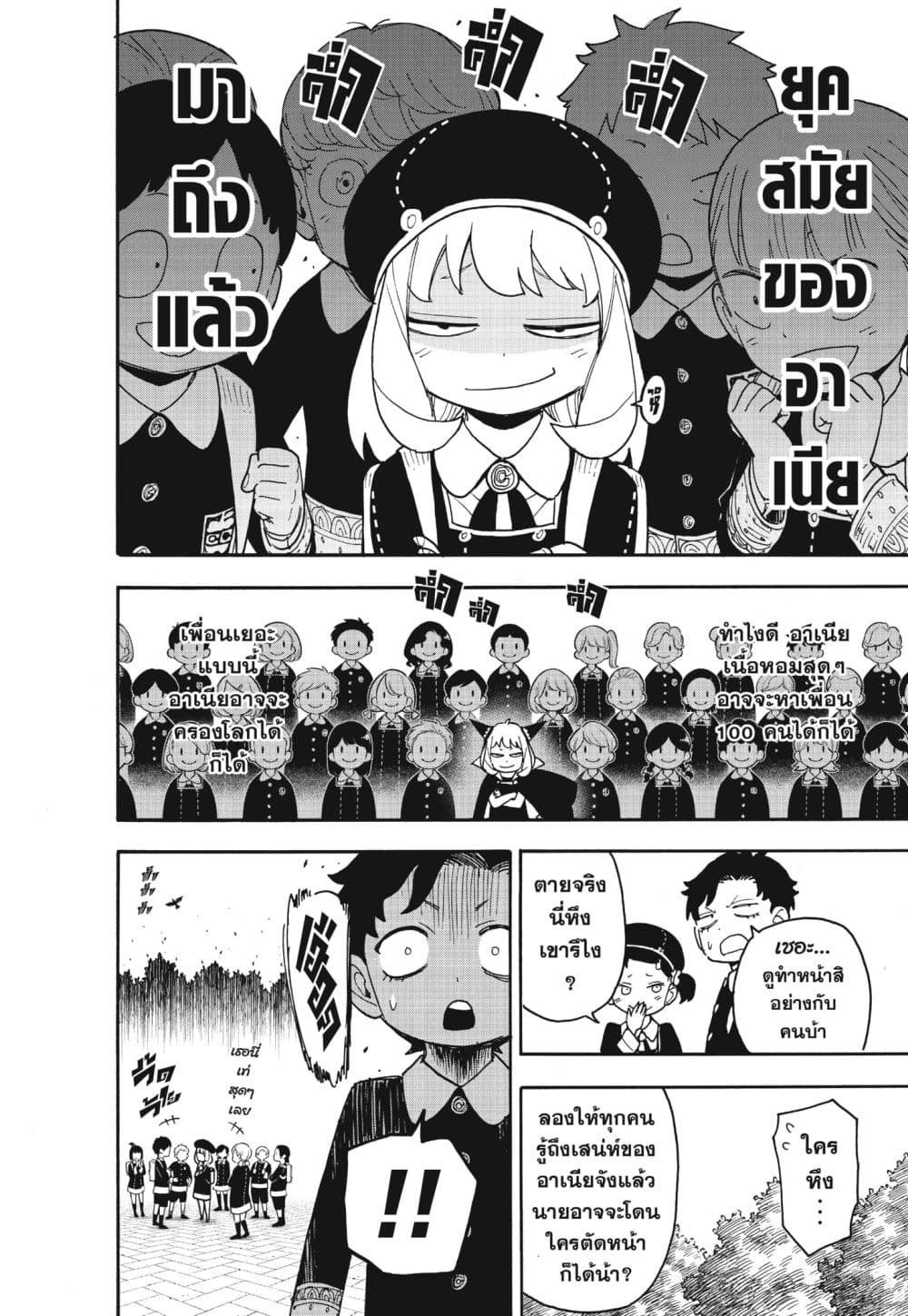 อ่านมังงะ Spy X Family ภารกิจลับครอบครัววายป่วง หน้าที่ 9 แปลไทย