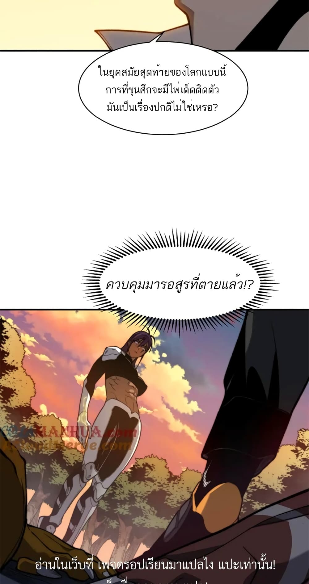 อ่านมังงะ demonic-evolution หน้าที่ 67 แปลไทย