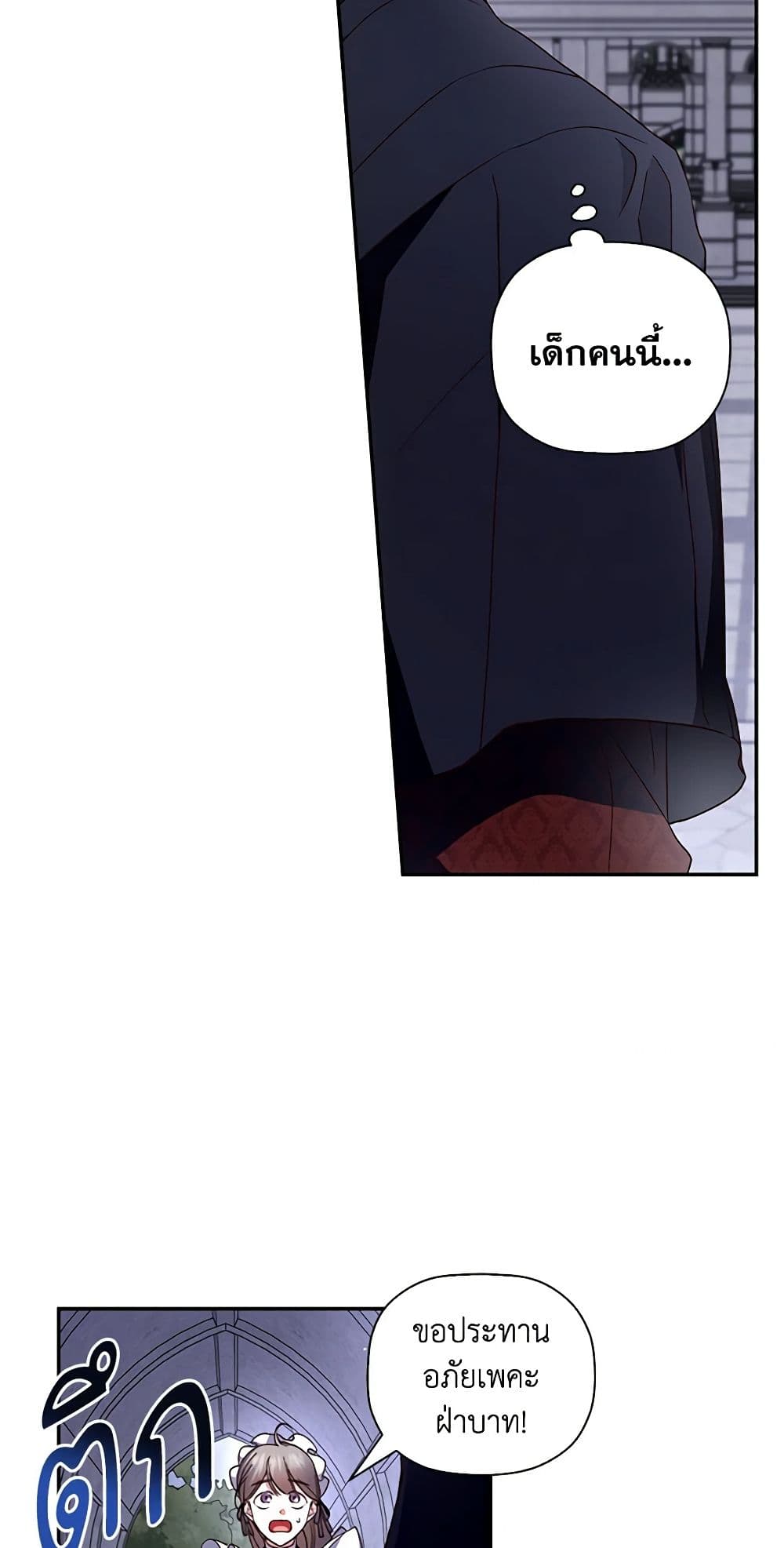 อ่านมังงะ how-to-hide-the-emperors-child หน้าที่ 46 แปลไทย