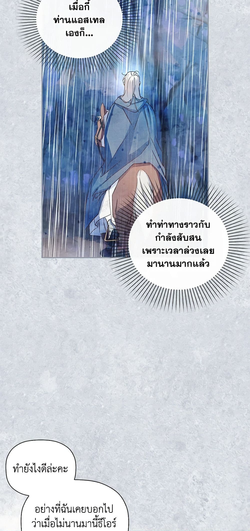 อ่านมังงะ how-to-hide-the-emperors-child หน้าที่ 24 แปลไทย