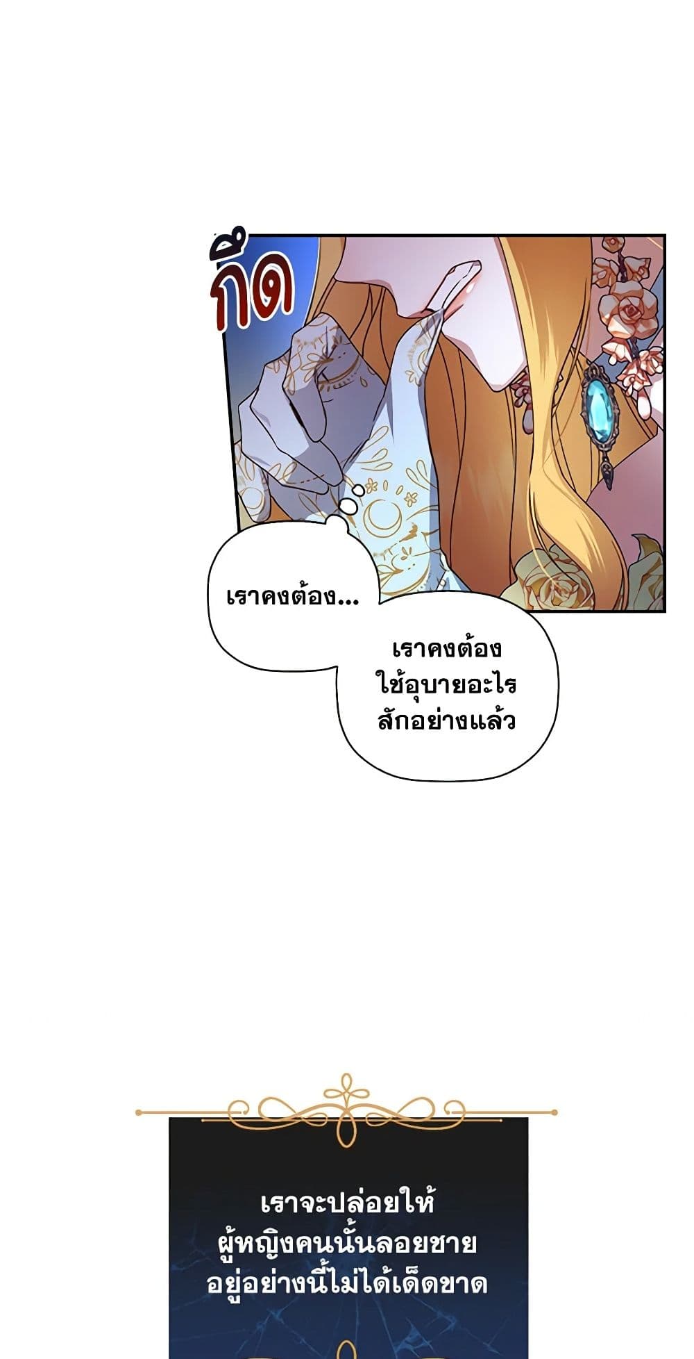 อ่านมังงะ how-to-hide-the-emperors-child หน้าที่ 36 แปลไทย