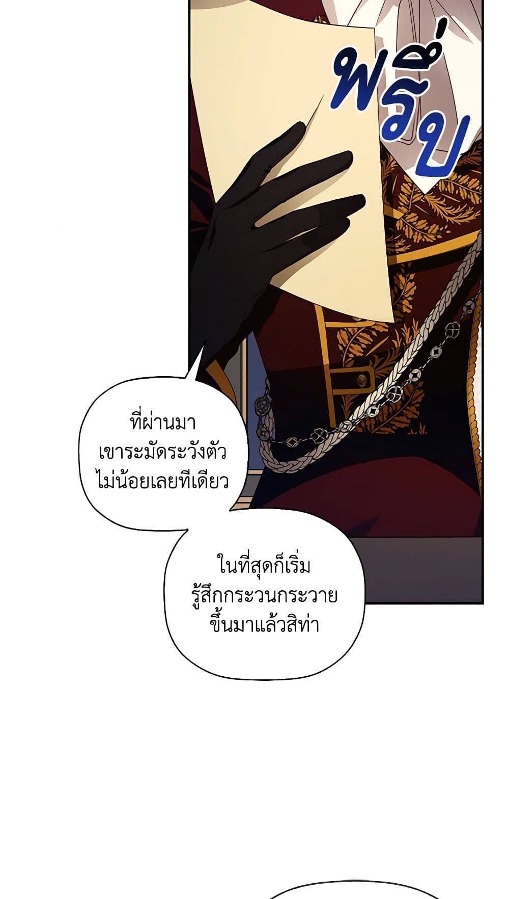 อ่านมังงะ how-to-hide-the-emperors-child หน้าที่ 21 แปลไทย