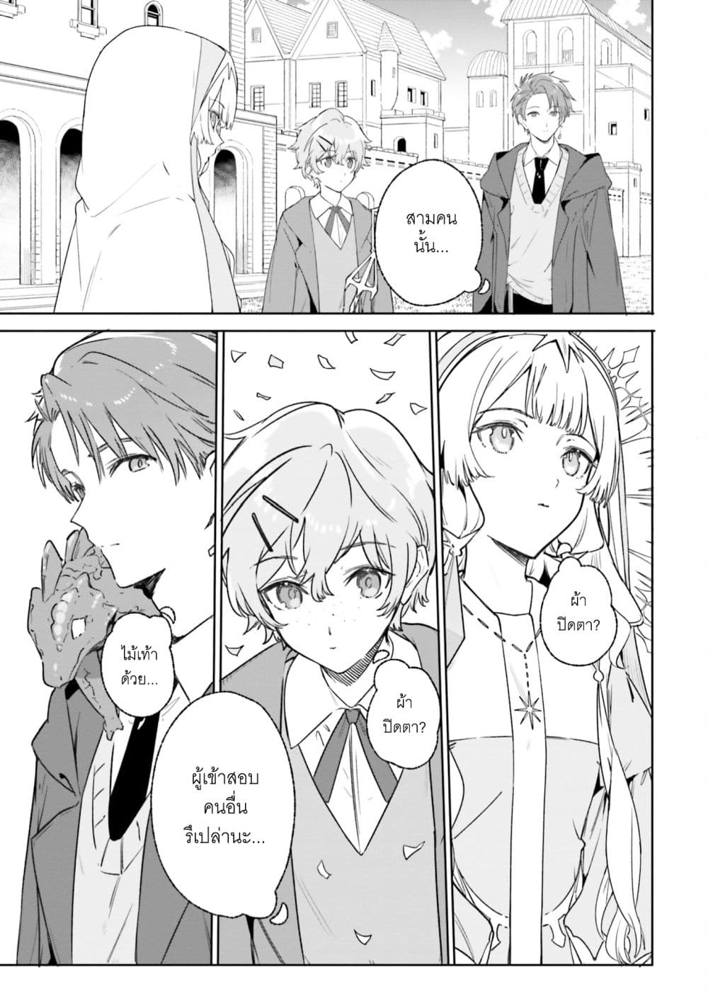 อ่านมังงะ Majutsushi Kunon wa Miete Iru หน้าที่ 17 แปลไทย