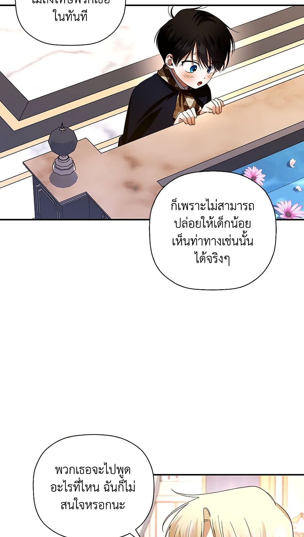 อ่านมังงะ how-to-hide-the-emperors-child หน้าที่ 7 แปลไทย