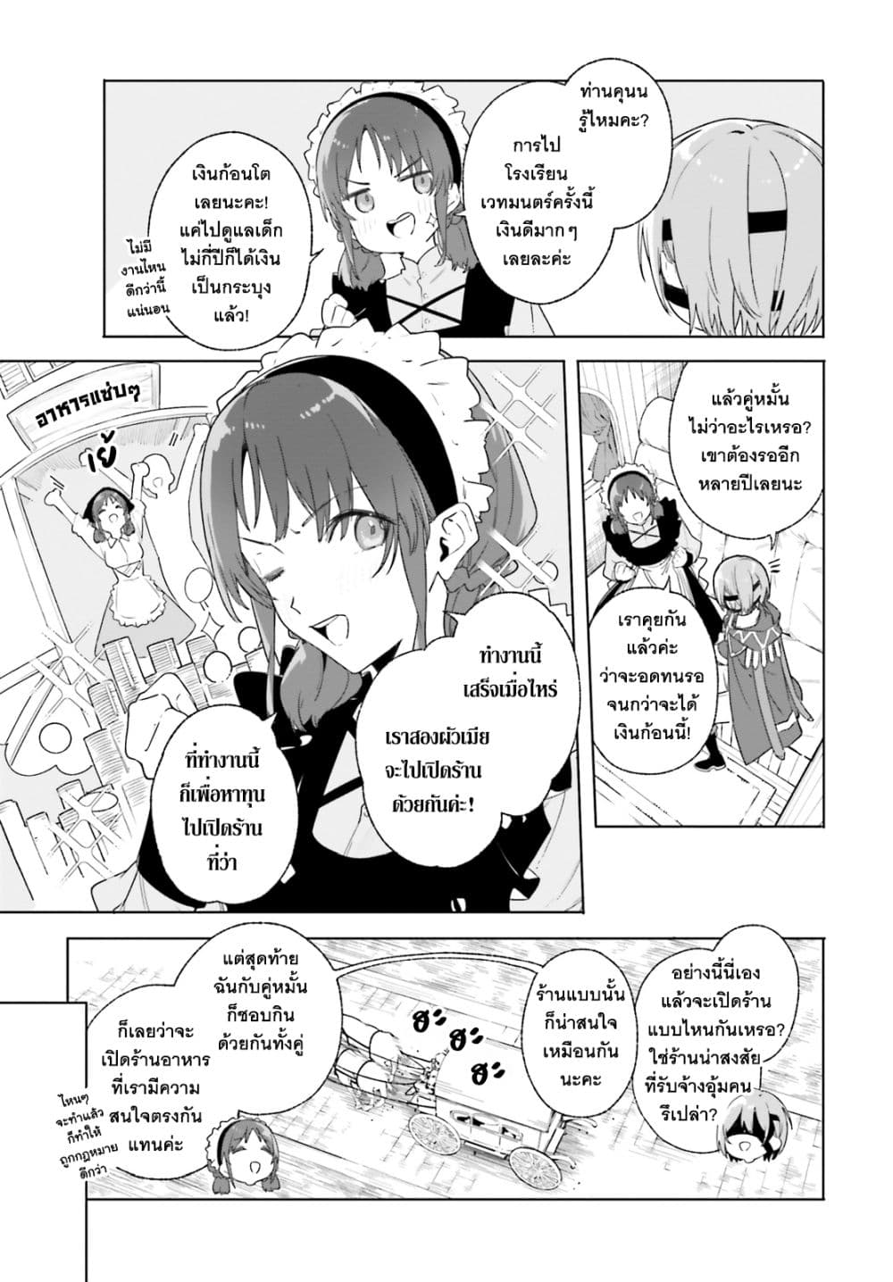 อ่านมังงะ Majutsushi Kunon wa Miete Iru หน้าที่ 23 แปลไทย