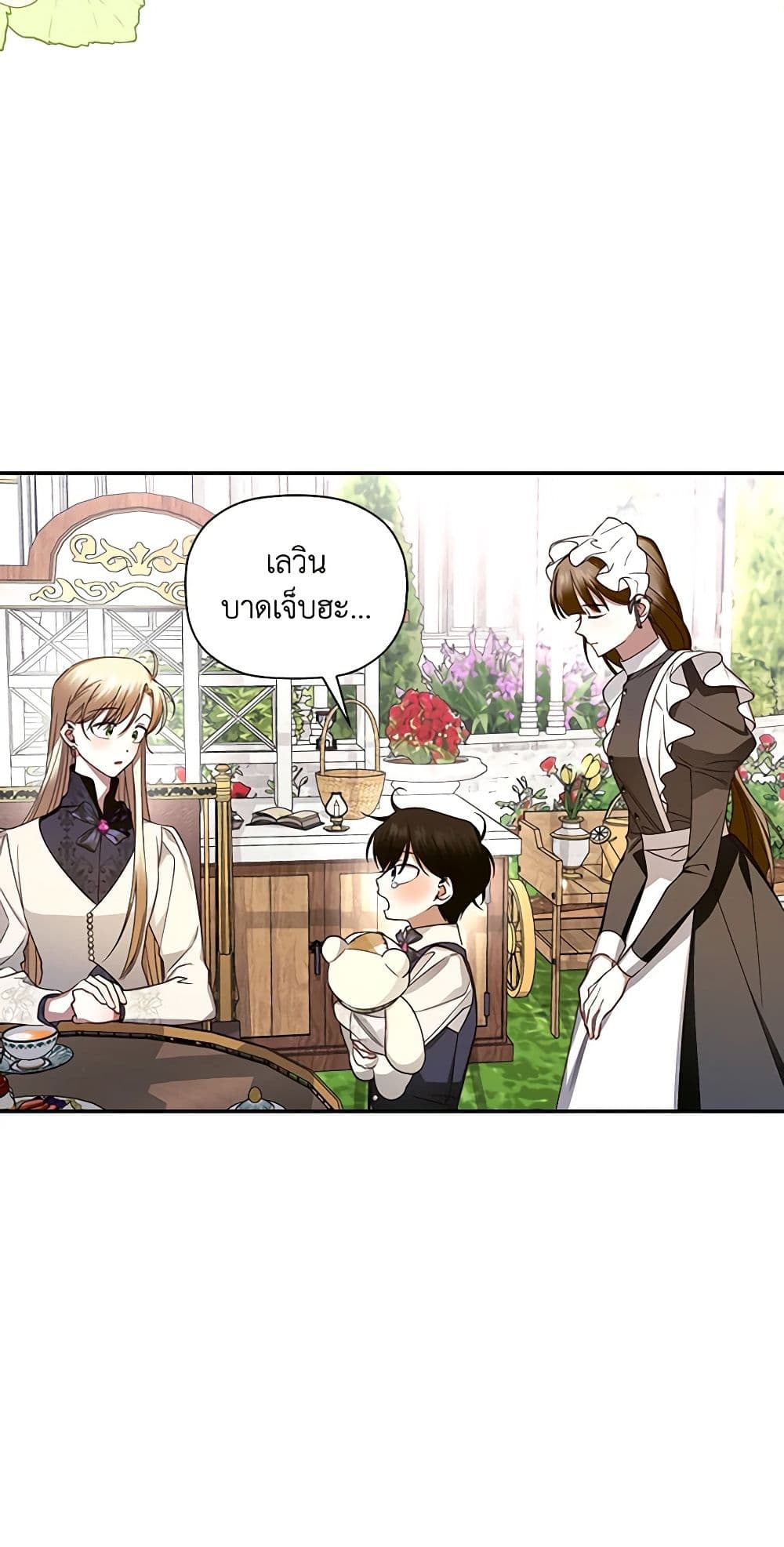 อ่านมังงะ how-to-hide-the-emperors-child หน้าที่ 23 แปลไทย