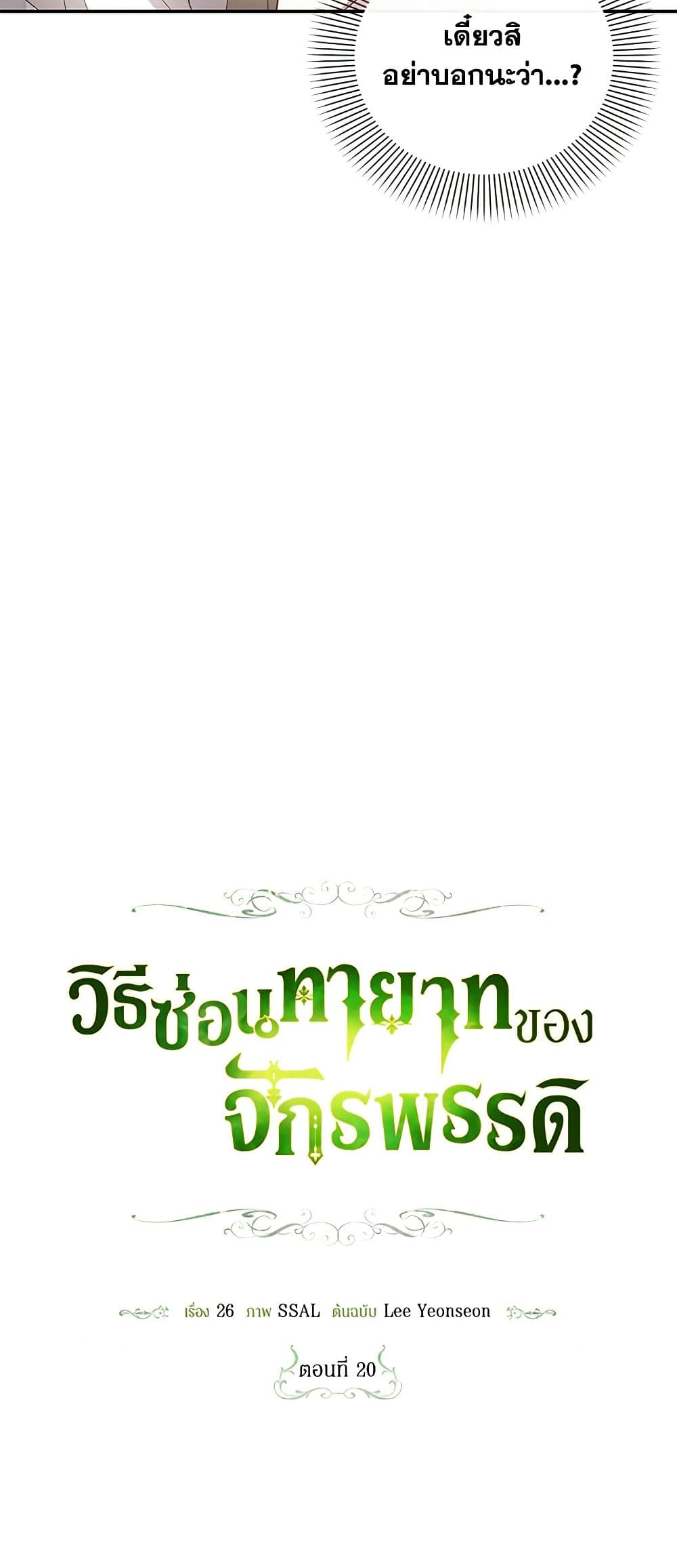 อ่านมังงะ how-to-hide-the-emperors-child หน้าที่ 18 แปลไทย
