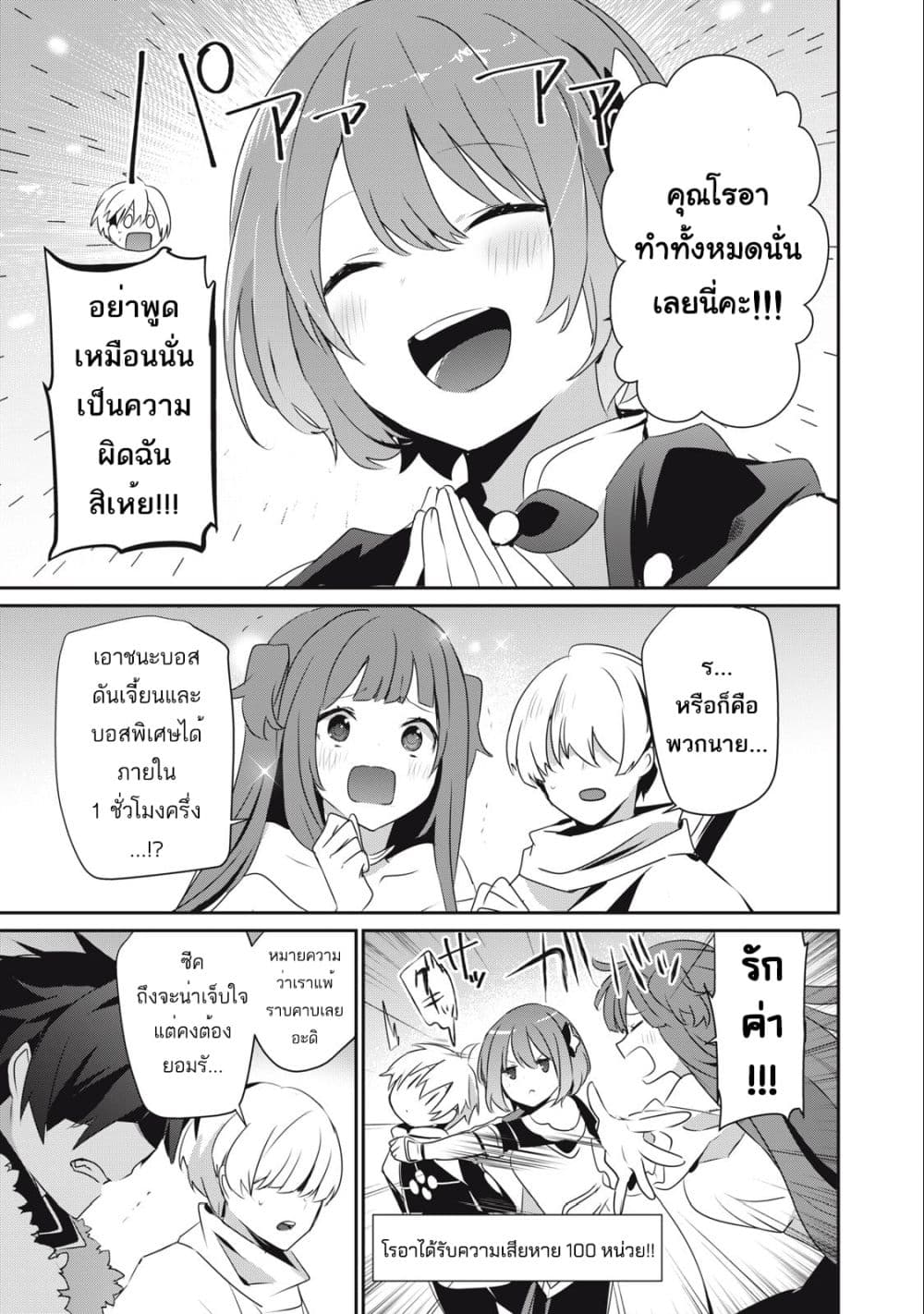 อ่านมังงะ Teihen Boukensha da kedo Mahou wo Kiwamete Miru Koto ni Shita หน้าที่ 21 แปลไทย