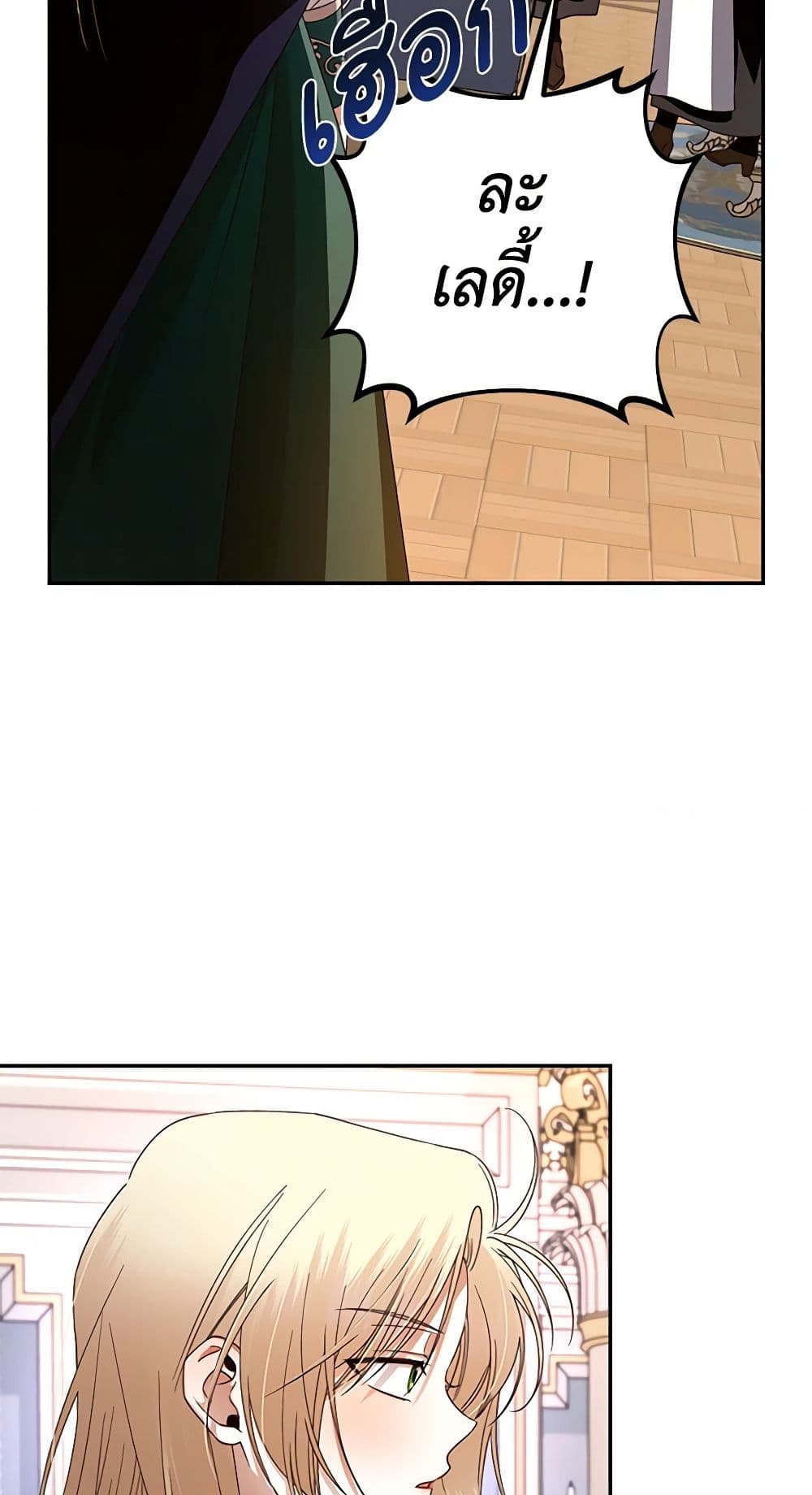 อ่านมังงะ how-to-hide-the-emperors-child หน้าที่ 38 แปลไทย