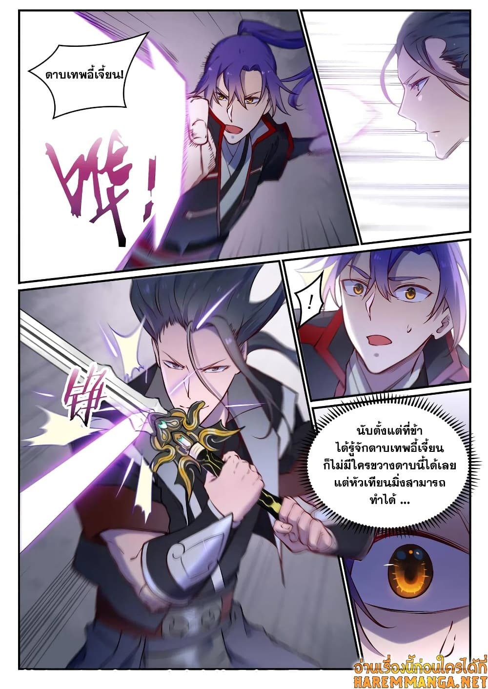 อ่านมังงะ Bailian Chengshen หน้าที่ 25 แปลไทย