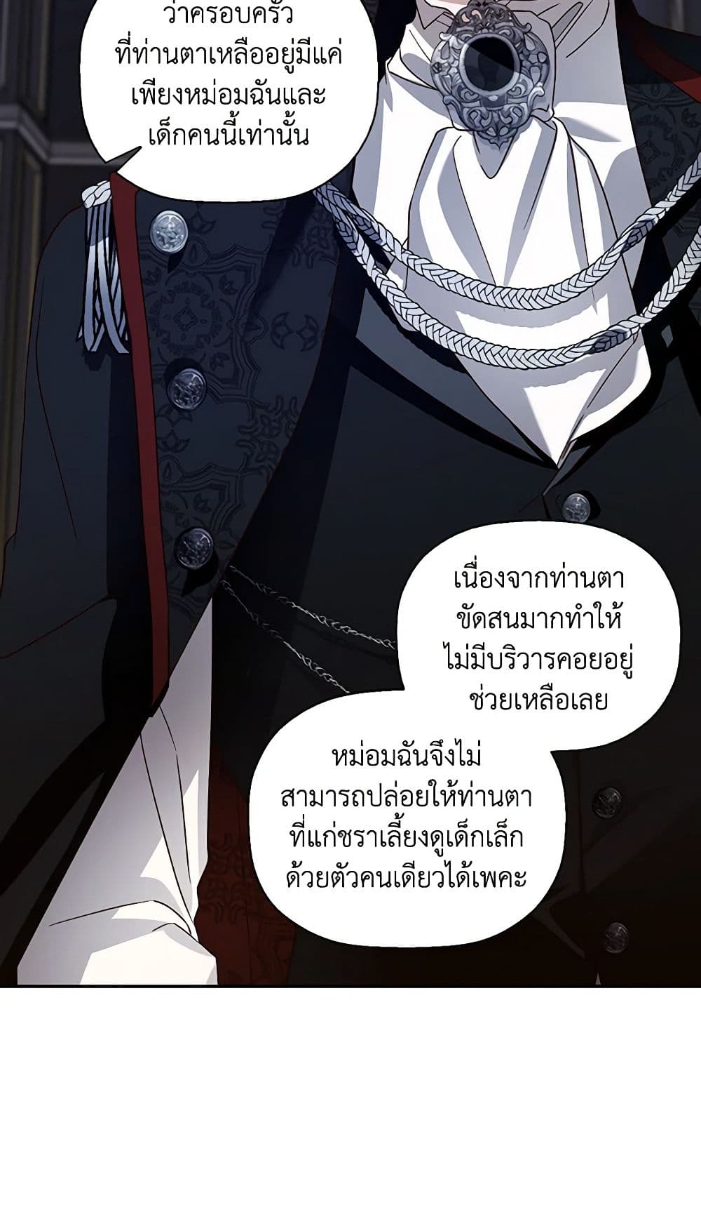 อ่านมังงะ how-to-hide-the-emperors-child หน้าที่ 19 แปลไทย