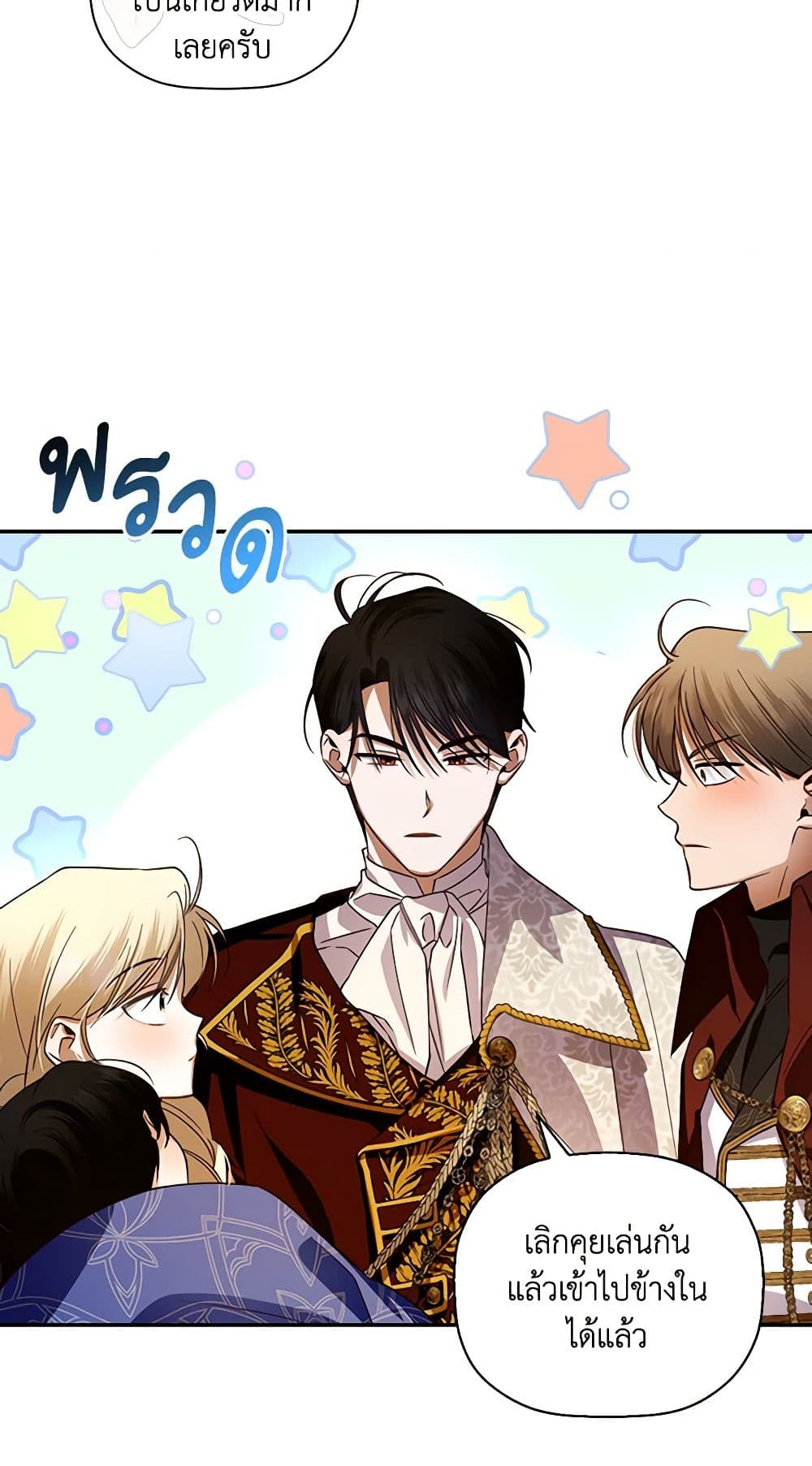 อ่านมังงะ how-to-hide-the-emperors-child หน้าที่ 33 แปลไทย