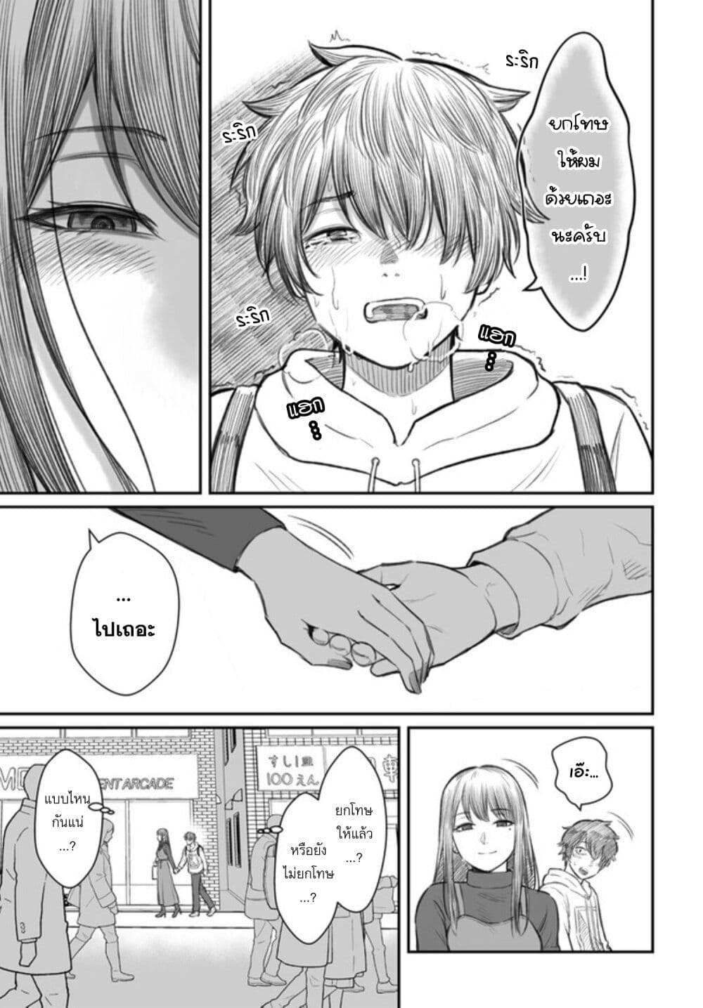 อ่านมังงะ Dame Ningen no Itoshikata หน้าที่ 6 แปลไทย