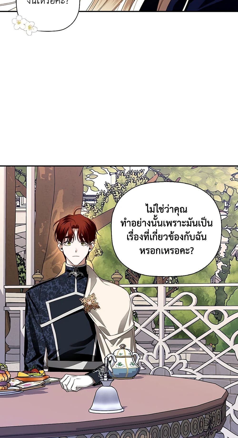 อ่านมังงะ how-to-hide-the-emperors-child หน้าที่ 3 แปลไทย