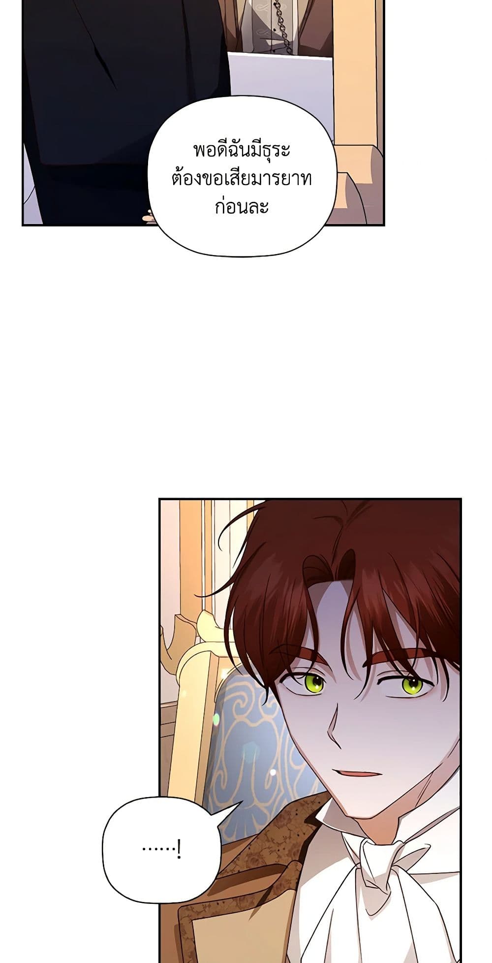 อ่านมังงะ how-to-hide-the-emperors-child หน้าที่ 28 แปลไทย