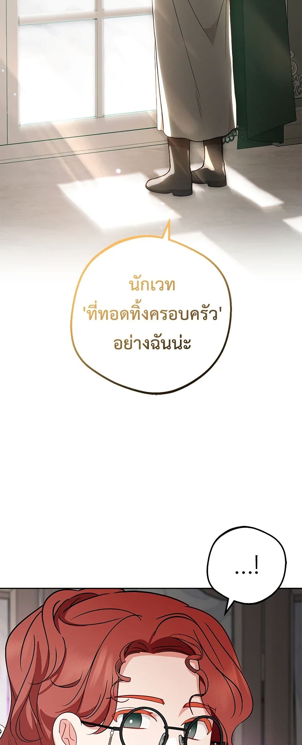 อ่านมังงะ The Villainess Is Shy In Receiving Love หน้าที่ 12 แปลไทย