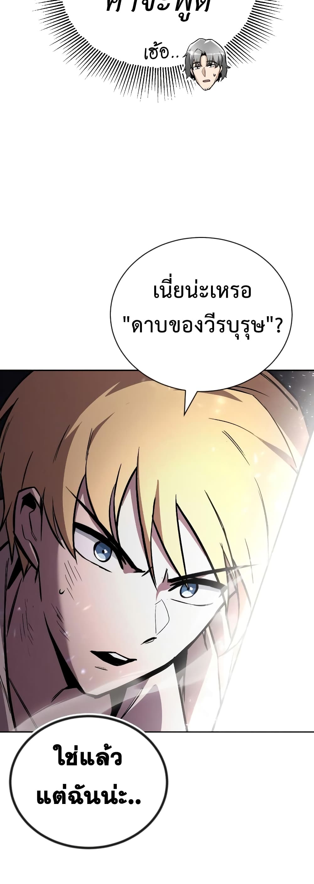 อ่านมังงะ The Lazy Prince Becomes A Genius หน้าที่ 83 แปลไทย