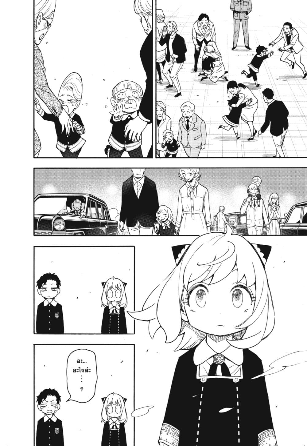 อ่านมังงะ Spy X Family ภารกิจลับครอบครัววายป่วง หน้าที่ 7 แปลไทย