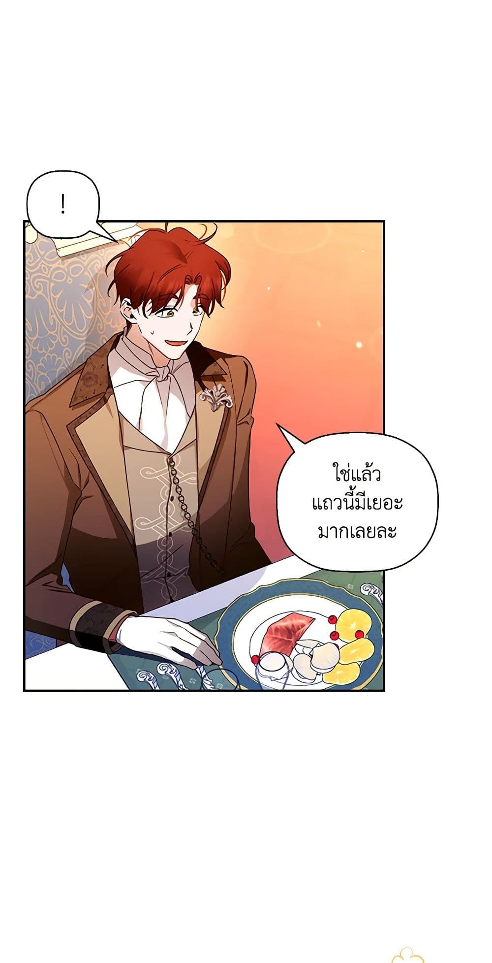 อ่านมังงะ how-to-hide-the-emperors-child หน้าที่ 25 แปลไทย