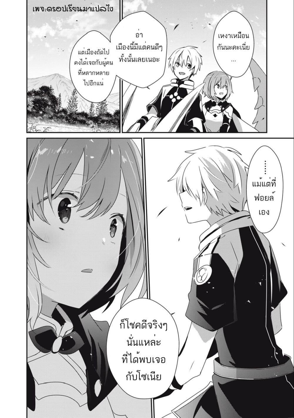 อ่านมังงะ Teihen Boukensha da kedo Mahou wo Kiwamete Miru Koto ni Shita หน้าที่ 59 แปลไทย