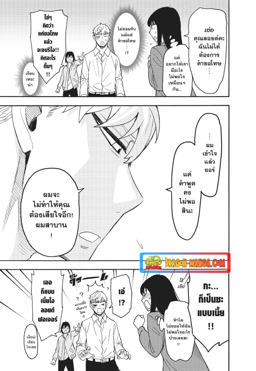 อ่านมังงะ Spy X Family ภารกิจลับครอบครัววายป่วง หน้าที่ 8 แปลไทย