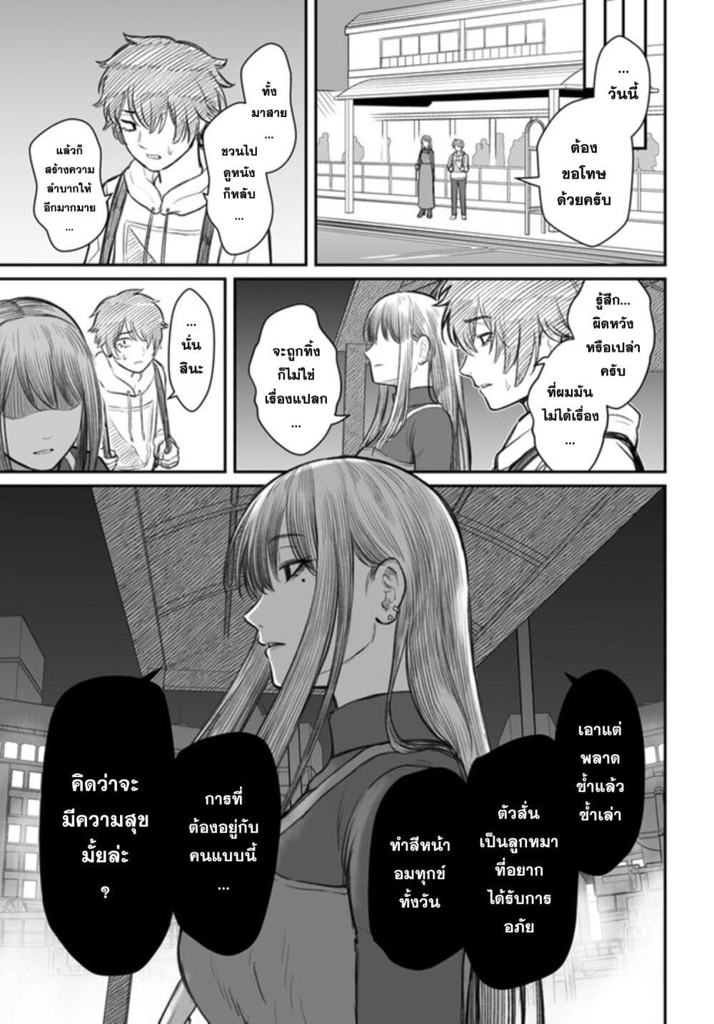 อ่านมังงะ Dame Ningen no Itoshikata หน้าที่ 18 แปลไทย